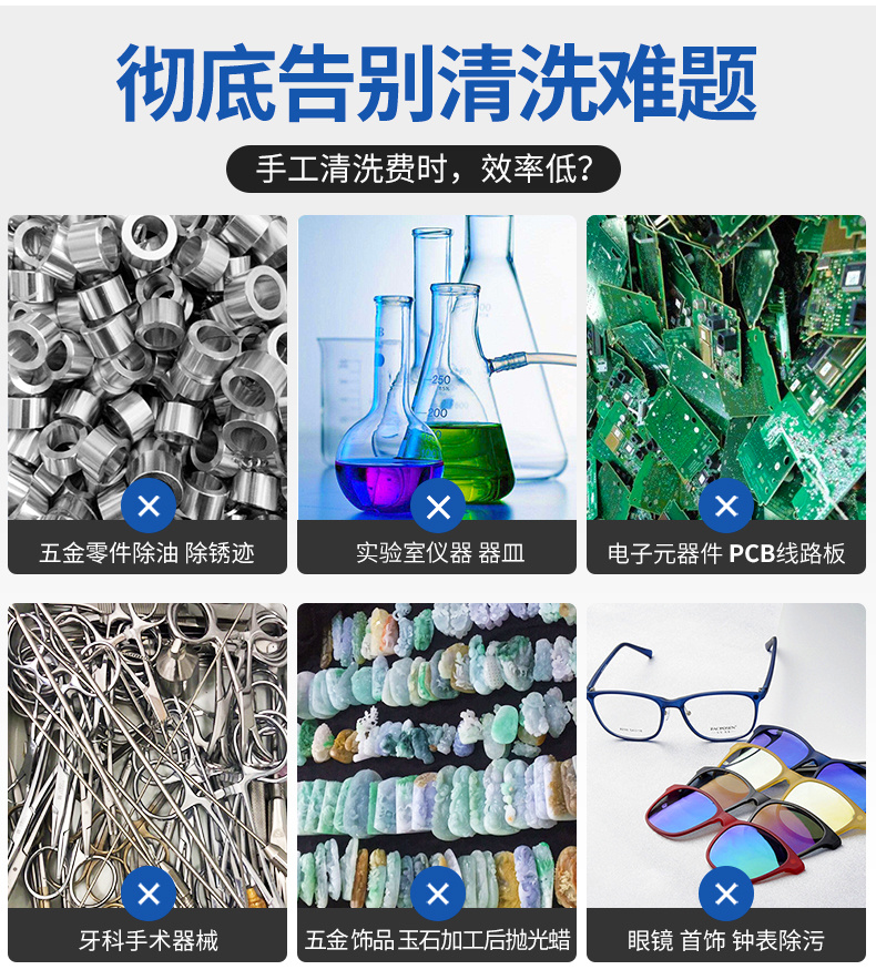 超聲波清洗機(jī)的適用領(lǐng)域