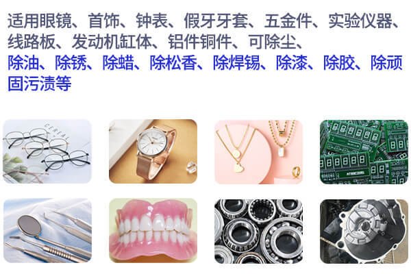 超聲波清洗的應(yīng)用場景