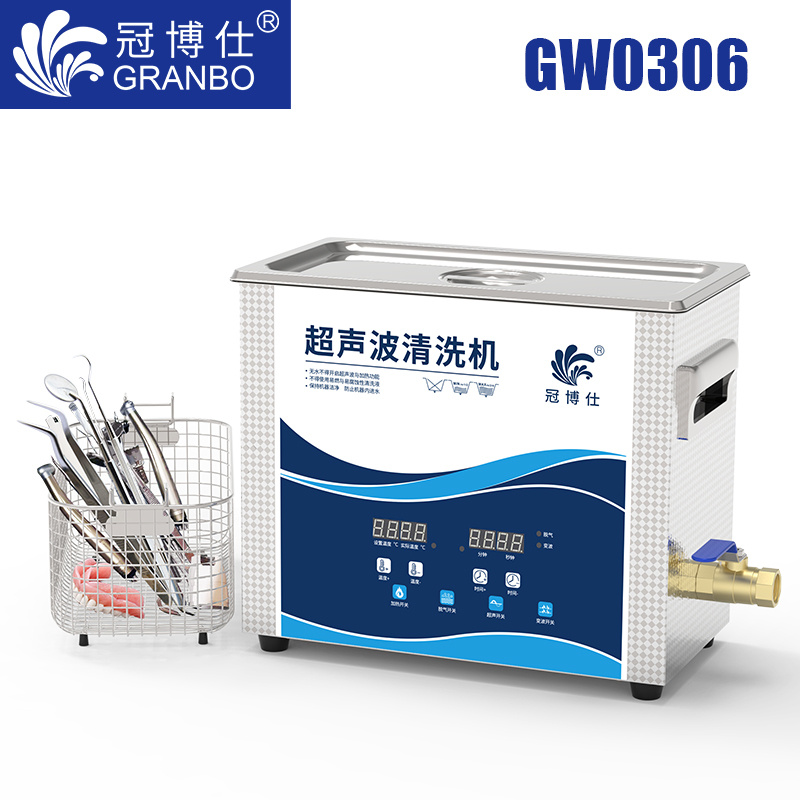 冠博仕GW0306牙科醫(yī)用超聲波清洗機(jī)